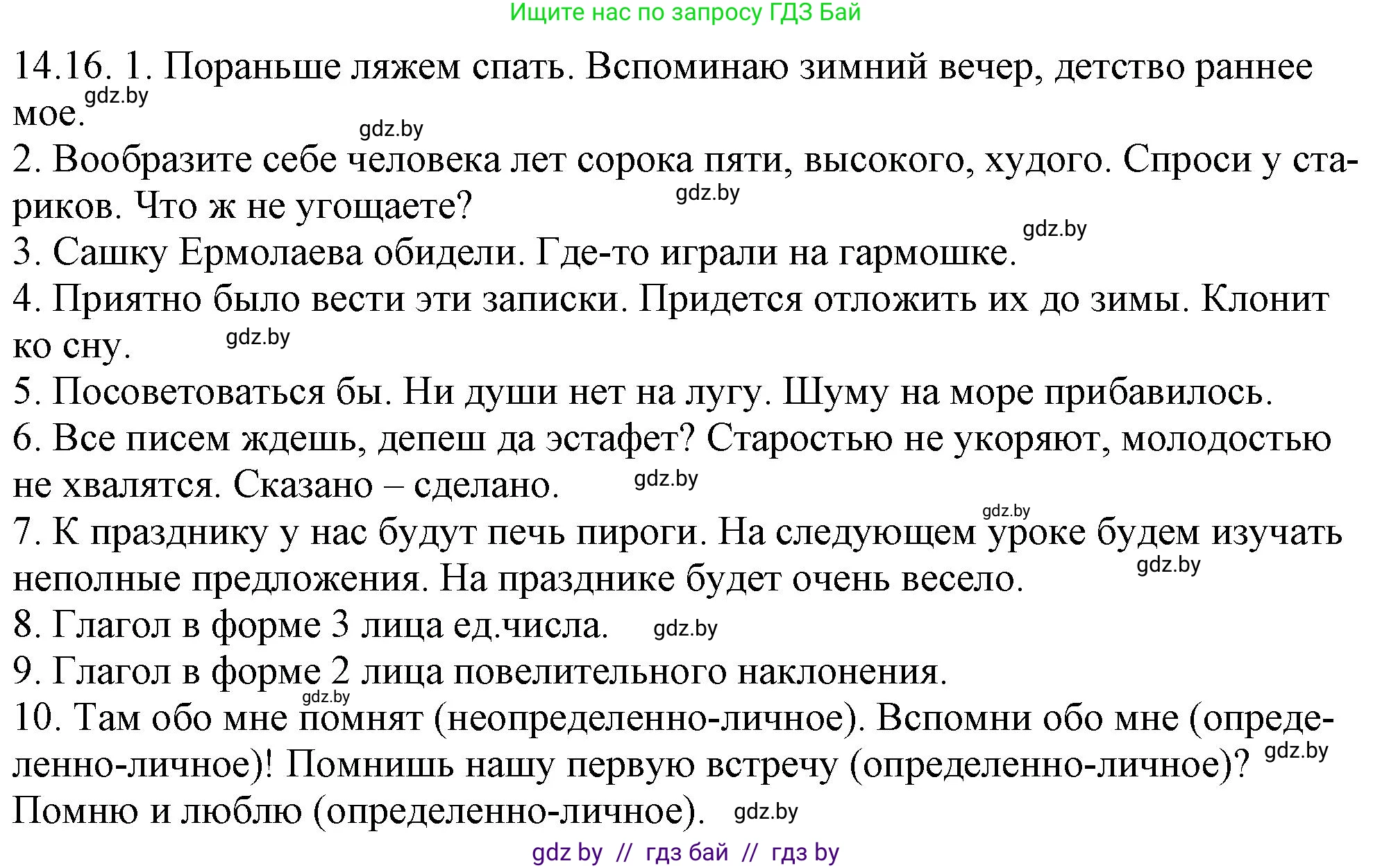 Русский язык, 11 класс Учебник, авторы: Долбик Елена Евгеньевна, Литвинко Франя Михайловна, Мурина Лариса Александровна, Шиманович Т В, Таяновская И В, Орловская О Я, издательство Национальный институт образования, Минск, 2021, страница 86, номер 14.16, Решение