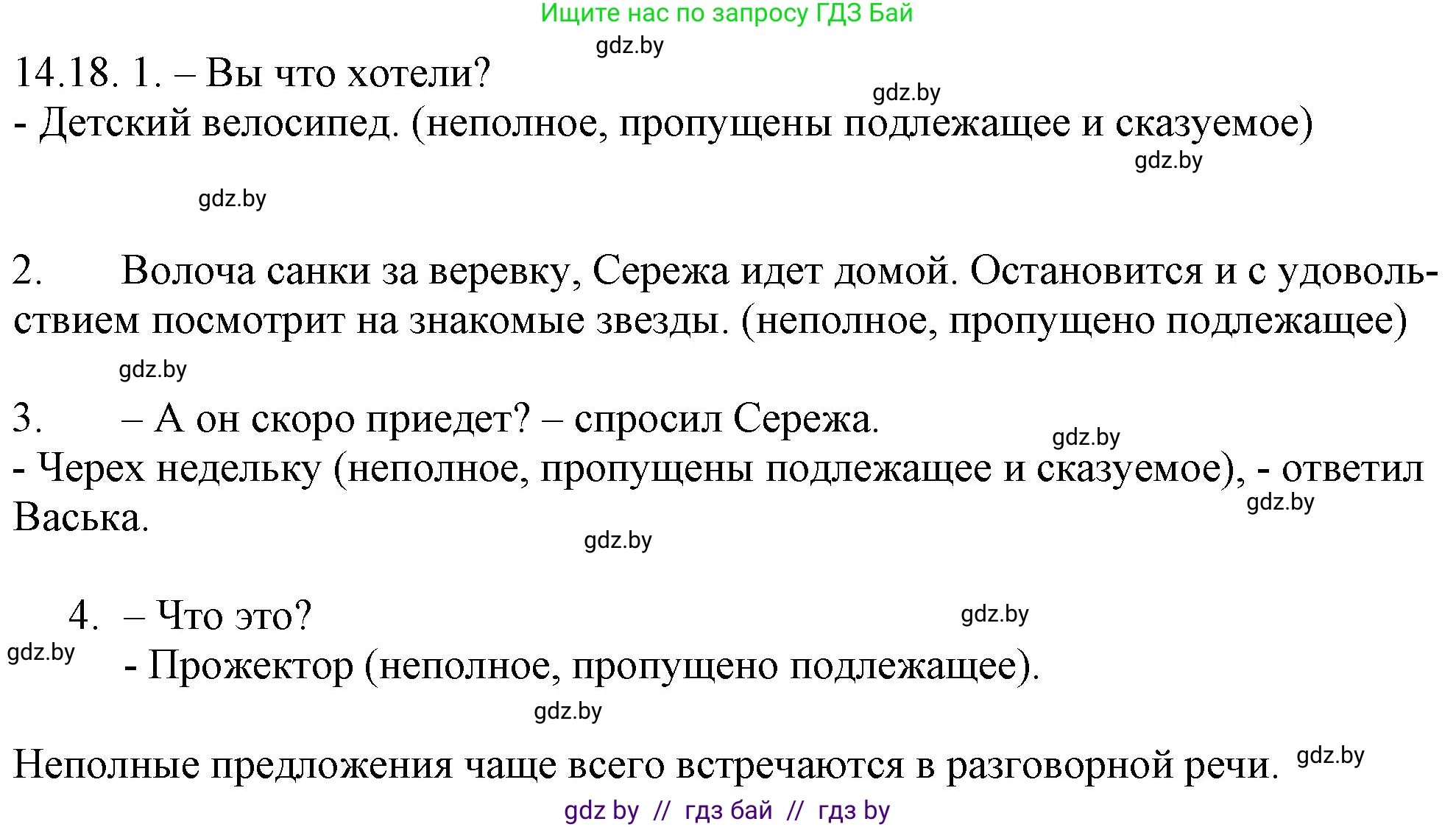 Русский язык, 11 класс Учебник, авторы: Долбик Елена Евгеньевна, Литвинко Франя Михайловна, Мурина Лариса Александровна, Шиманович Т В, Таяновская И В, Орловская О Я, издательство Национальный институт образования, Минск, 2021, страница 86, номер 14.18, Решение