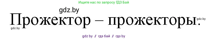 Русский язык, 11 класс Учебник, авторы: Долбик Елена Евгеньевна, Литвинко Франя Михайловна, Мурина Лариса Александровна, Шиманович Т В, Таяновская И В, Орловская О Я, издательство Национальный институт образования, Минск, 2021, страница 86, номер 14.18, Решение (продолжение 2)