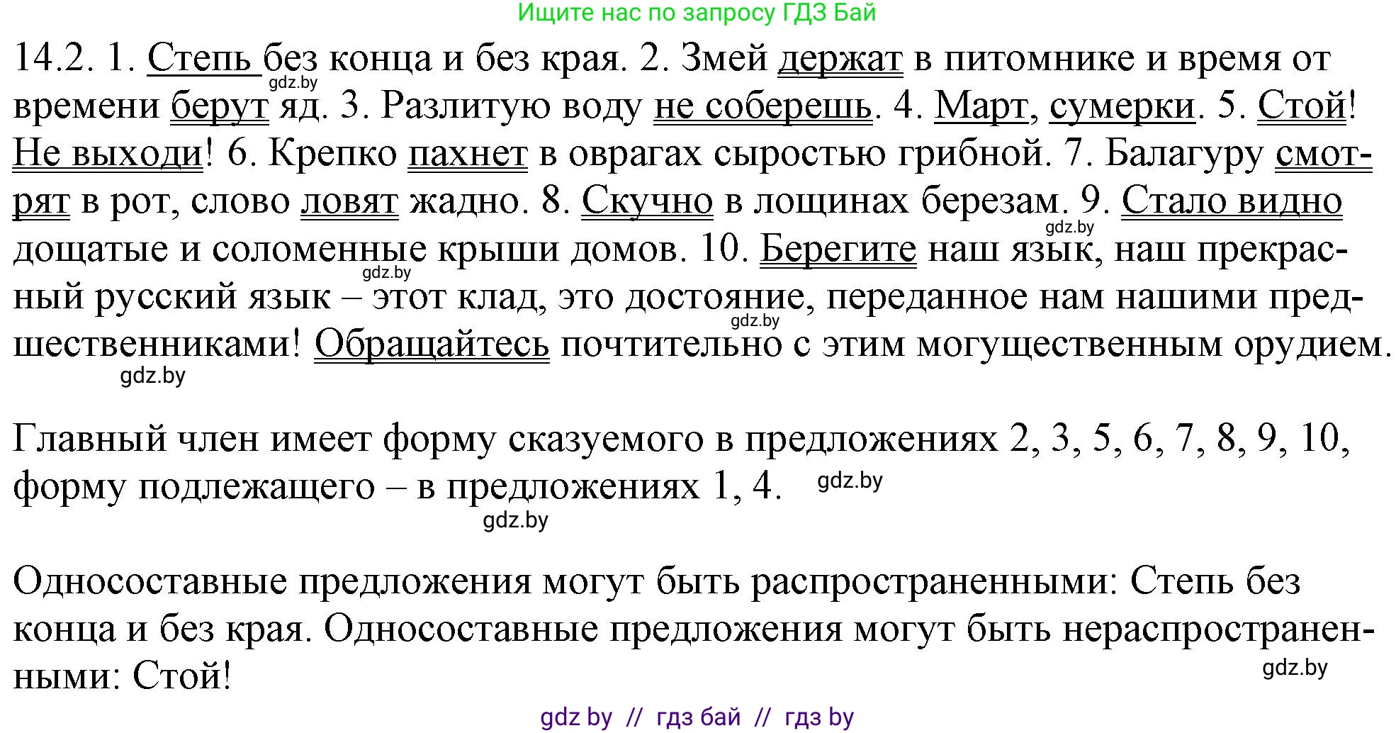 Русский язык, 11 класс Учебник, авторы: Долбик Елена Евгеньевна, Литвинко Франя Михайловна, Мурина Лариса Александровна, Шиманович Т В, Таяновская И В, Орловская О Я, издательство Национальный институт образования, Минск, 2021, страница 80, номер 14.2, Решение