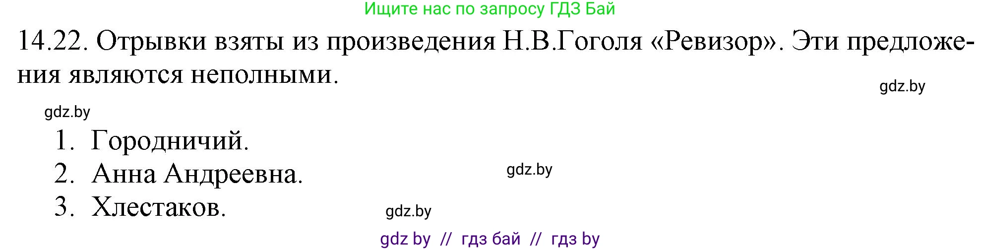 Русский язык, 11 класс Учебник, авторы: Долбик Елена Евгеньевна, Литвинко Франя Михайловна, Мурина Лариса Александровна, Шиманович Т В, Таяновская И В, Орловская О Я, издательство Национальный институт образования, Минск, 2021, страница 88, номер 14.22, Решение