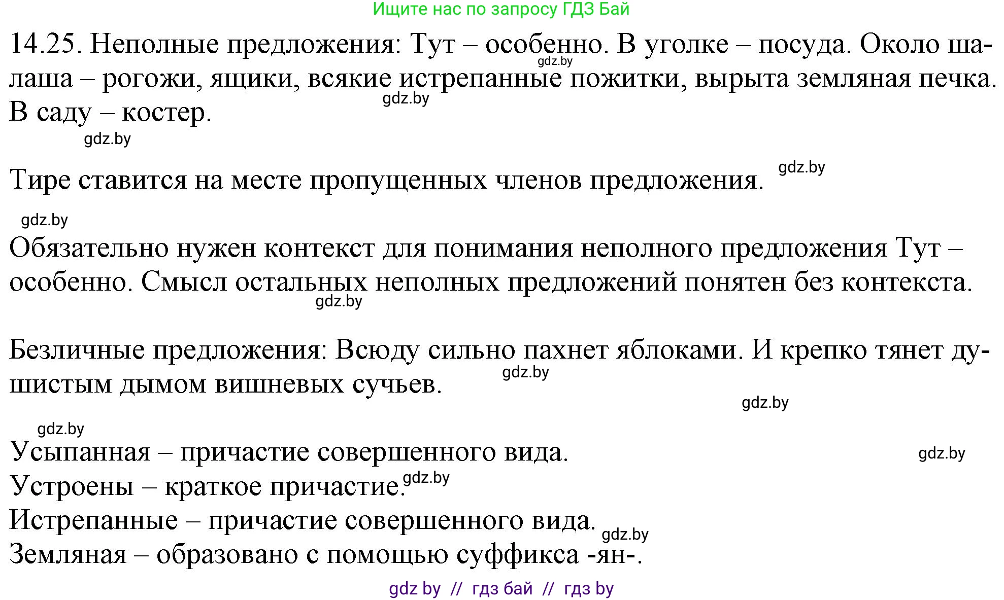 Русский язык, 11 класс Учебник, авторы: Долбик Елена Евгеньевна, Литвинко Франя Михайловна, Мурина Лариса Александровна, Шиманович Т В, Таяновская И В, Орловская О Я, издательство Национальный институт образования, Минск, 2021, страница 89, номер 14.25, Решение