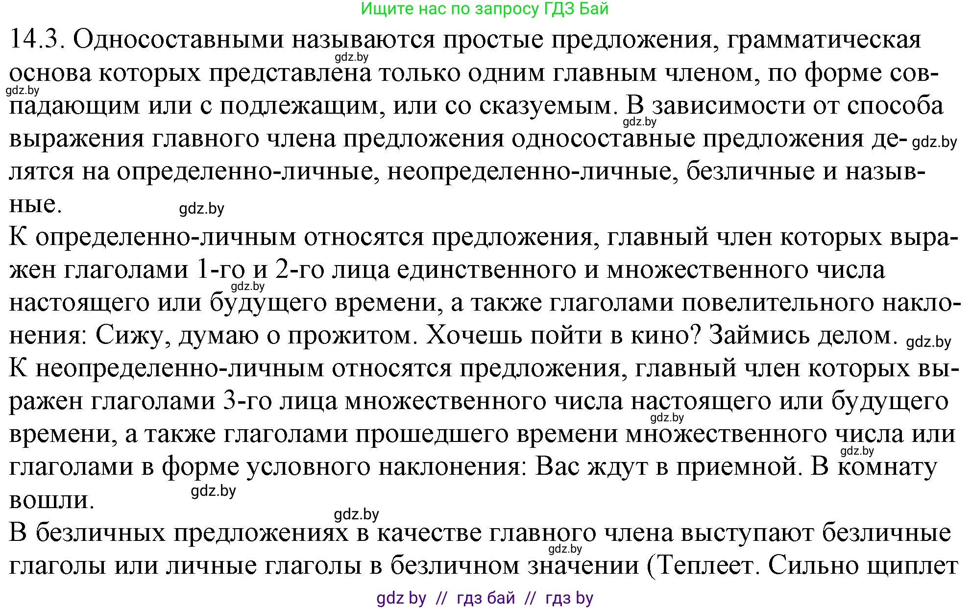Русский язык, 11 класс Учебник, авторы: Долбик Елена Евгеньевна, Литвинко Франя Михайловна, Мурина Лариса Александровна, Шиманович Т В, Таяновская И В, Орловская О Я, издательство Национальный институт образования, Минск, 2021, страница 80, номер 14.3, Решение