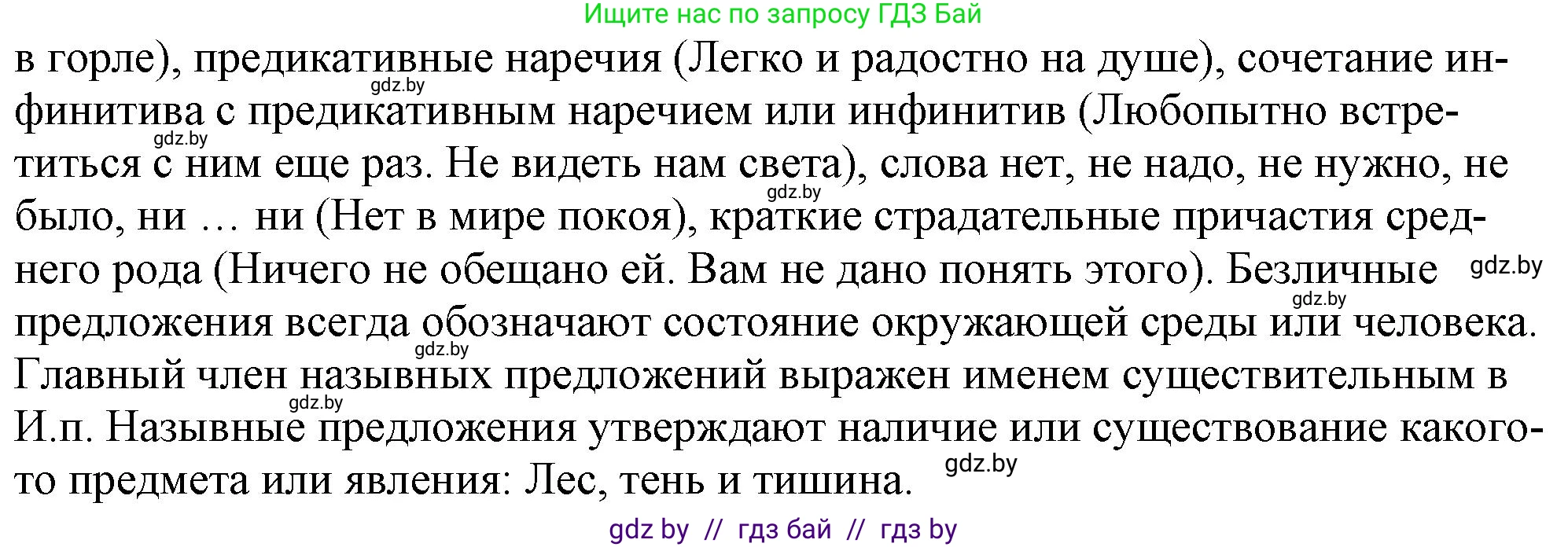 Русский язык, 11 класс Учебник, авторы: Долбик Елена Евгеньевна, Литвинко Франя Михайловна, Мурина Лариса Александровна, Шиманович Т В, Таяновская И В, Орловская О Я, издательство Национальный институт образования, Минск, 2021, страница 80, номер 14.3, Решение (продолжение 2)