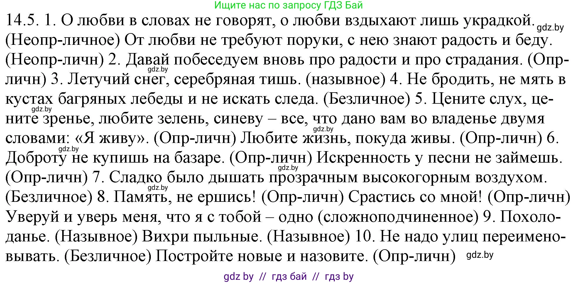 Русский язык, 11 класс Учебник, авторы: Долбик Елена Евгеньевна, Литвинко Франя Михайловна, Мурина Лариса Александровна, Шиманович Т В, Таяновская И В, Орловская О Я, издательство Национальный институт образования, Минск, 2021, страница 82, номер 14.5, Решение