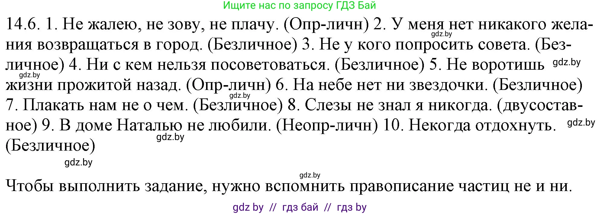 Русский язык, 11 класс Учебник, авторы: Долбик Елена Евгеньевна, Литвинко Франя Михайловна, Мурина Лариса Александровна, Шиманович Т В, Таяновская И В, Орловская О Я, издательство Национальный институт образования, Минск, 2021, страница 82, номер 14.6, Решение