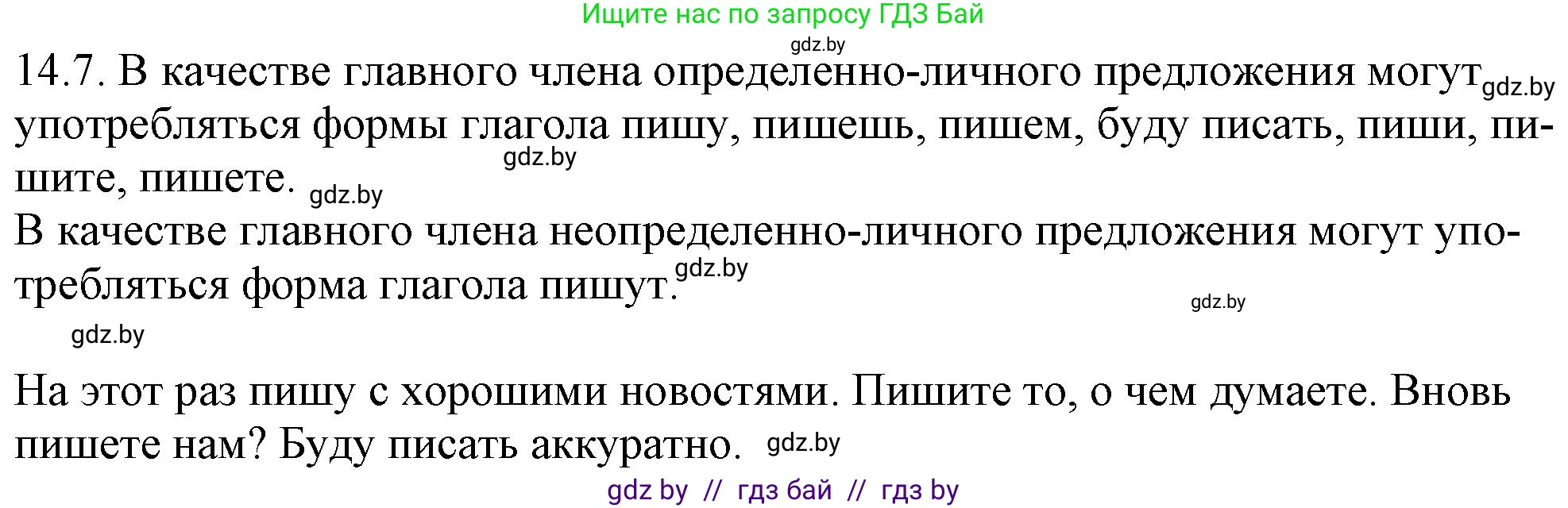 Русский язык, 11 класс Учебник, авторы: Долбик Елена Евгеньевна, Литвинко Франя Михайловна, Мурина Лариса Александровна, Шиманович Т В, Таяновская И В, Орловская О Я, издательство Национальный институт образования, Минск, 2021, страница 83, номер 14.7, Решение