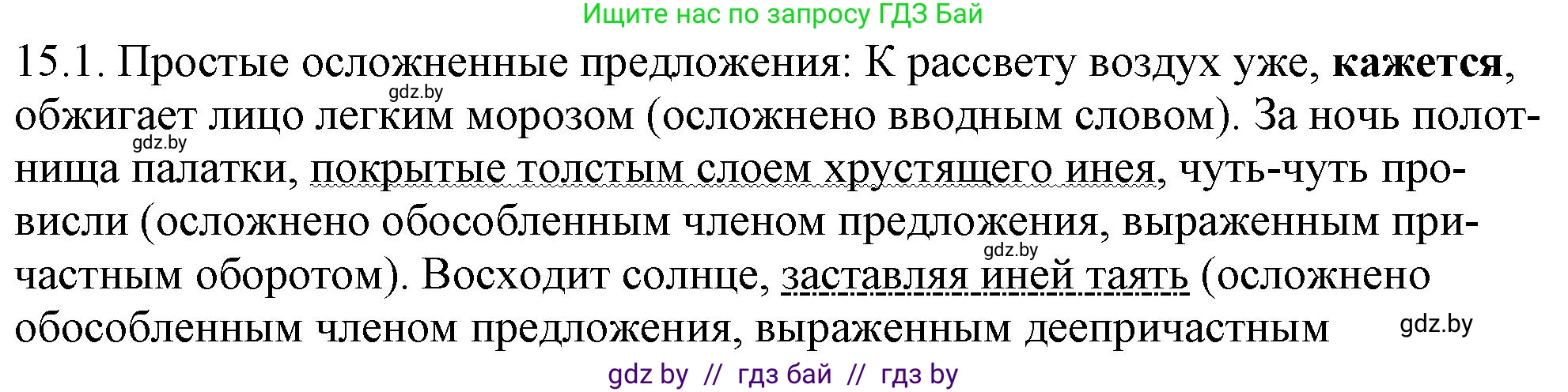 Русский язык, 11 класс Учебник, авторы: Долбик Елена Евгеньевна, Литвинко Франя Михайловна, Мурина Лариса Александровна, Шиманович Т В, Таяновская И В, Орловская О Я, издательство Национальный институт образования, Минск, 2021, страница 92, номер 15.1, Решение
