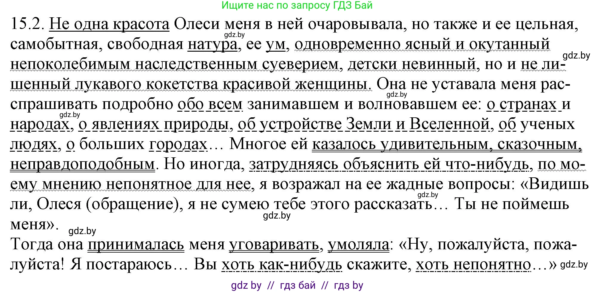 Русский язык, 11 класс Учебник, авторы: Долбик Елена Евгеньевна, Литвинко Франя Михайловна, Мурина Лариса Александровна, Шиманович Т В, Таяновская И В, Орловская О Я, издательство Национальный институт образования, Минск, 2021, страница 92, номер 15.2, Решение