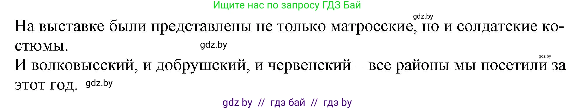 Русский язык, 11 класс Учебник, авторы: Долбик Елена Евгеньевна, Литвинко Франя Михайловна, Мурина Лариса Александровна, Шиманович Т В, Таяновская И В, Орловская О Я, издательство Национальный институт образования, Минск, 2021, страница 98, номер 16.10, Решение (продолжение 2)