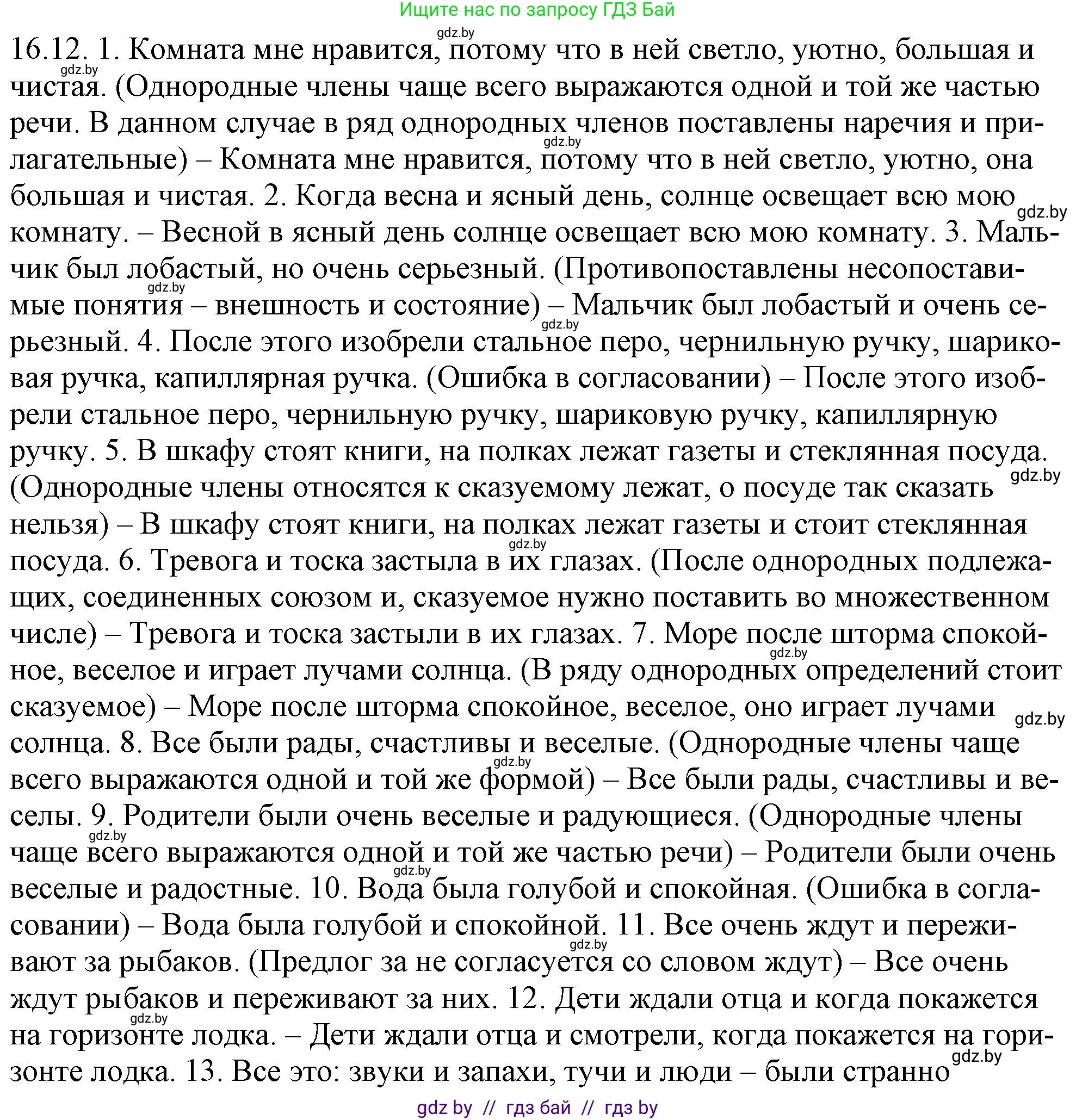 Русский язык, 11 класс Учебник, авторы: Долбик Елена Евгеньевна, Литвинко Франя Михайловна, Мурина Лариса Александровна, Шиманович Т В, Таяновская И В, Орловская О Я, издательство Национальный институт образования, Минск, 2021, страница 99, номер 16.12, Решение