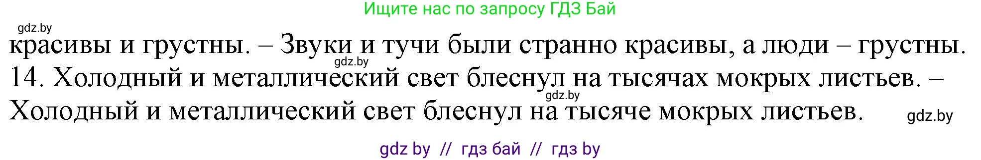 Русский язык, 11 класс Учебник, авторы: Долбик Елена Евгеньевна, Литвинко Франя Михайловна, Мурина Лариса Александровна, Шиманович Т В, Таяновская И В, Орловская О Я, издательство Национальный институт образования, Минск, 2021, страница 99, номер 16.12, Решение (продолжение 2)