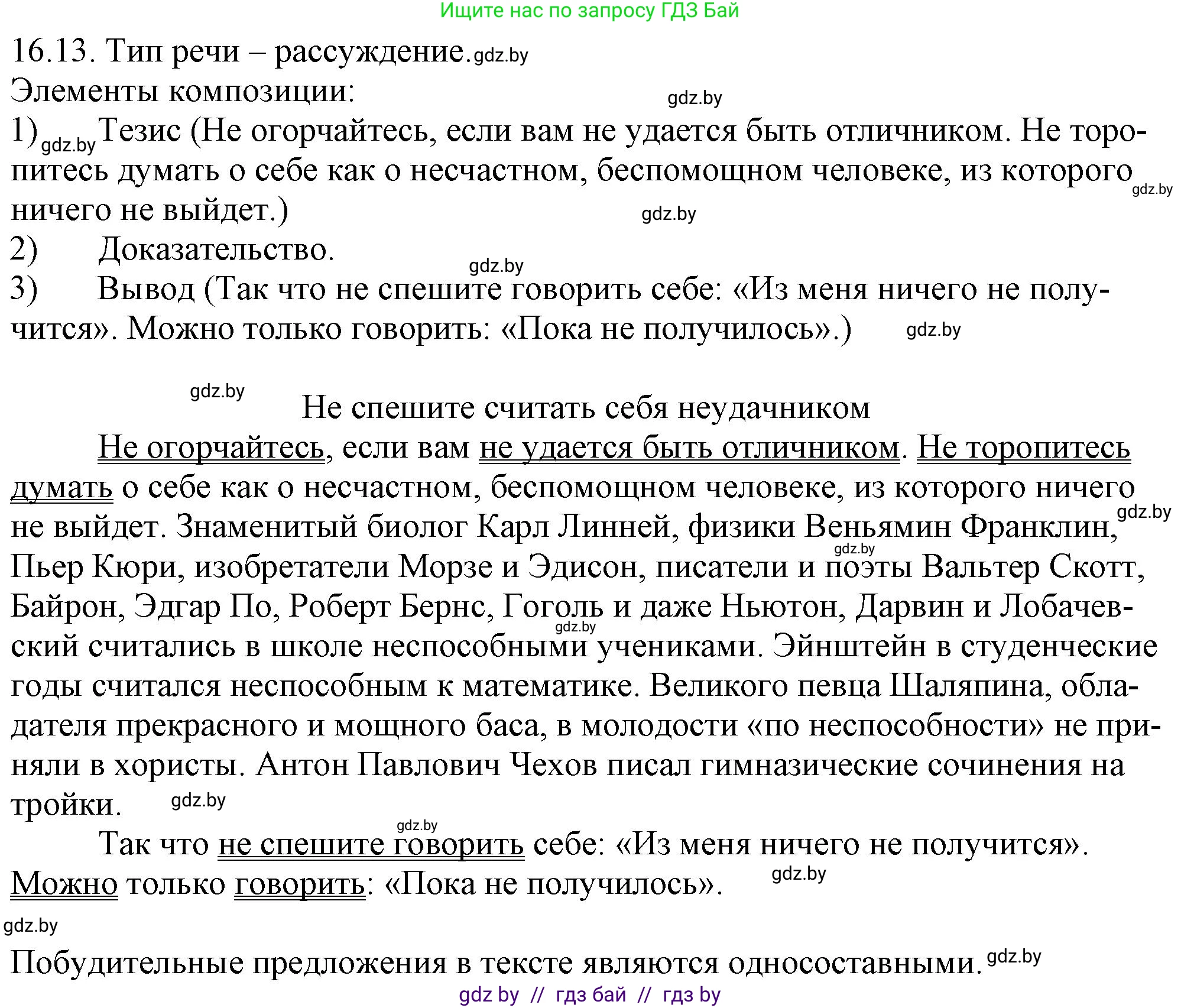 Русский язык, 11 класс Учебник, авторы: Долбик Елена Евгеньевна, Литвинко Франя Михайловна, Мурина Лариса Александровна, Шиманович Т В, Таяновская И В, Орловская О Я, издательство Национальный институт образования, Минск, 2021, страница 99, номер 16.13, Решение