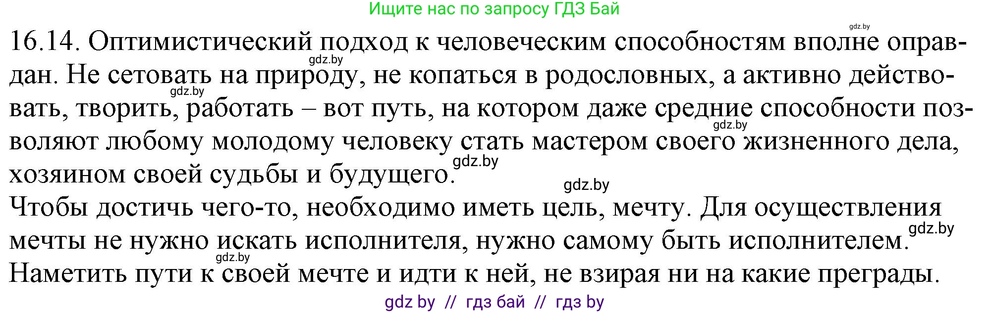 Русский язык, 11 класс Учебник, авторы: Долбик Елена Евгеньевна, Литвинко Франя Михайловна, Мурина Лариса Александровна, Шиманович Т В, Таяновская И В, Орловская О Я, издательство Национальный институт образования, Минск, 2021, страница 100, номер 16.14, Решение