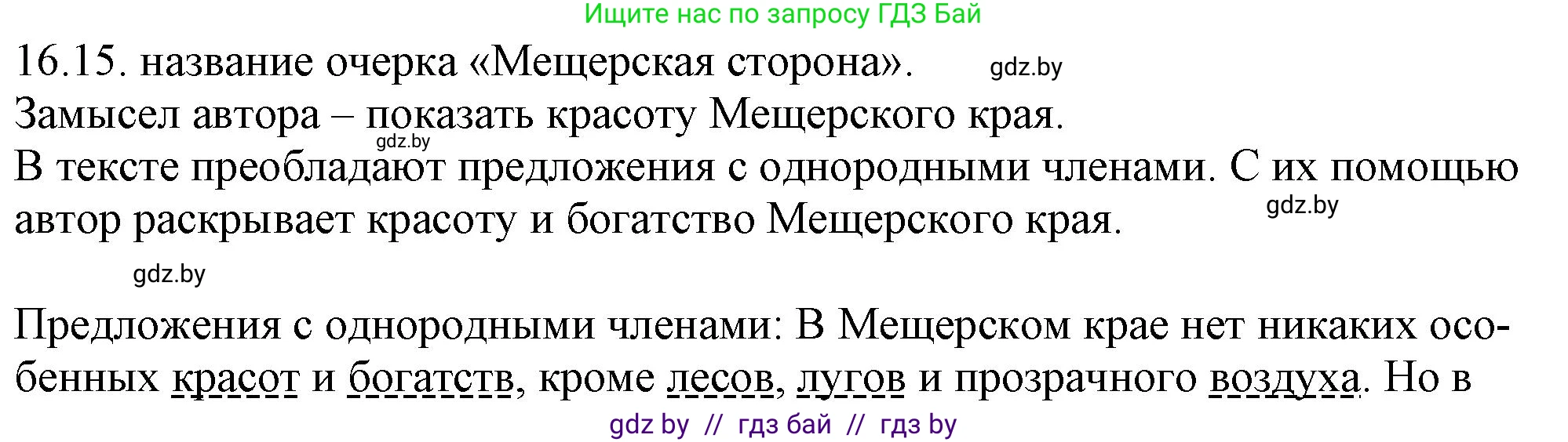 Русский язык, 11 класс Учебник, авторы: Долбик Елена Евгеньевна, Литвинко Франя Михайловна, Мурина Лариса Александровна, Шиманович Т В, Таяновская И В, Орловская О Я, издательство Национальный институт образования, Минск, 2021, страница 100, номер 16.15, Решение