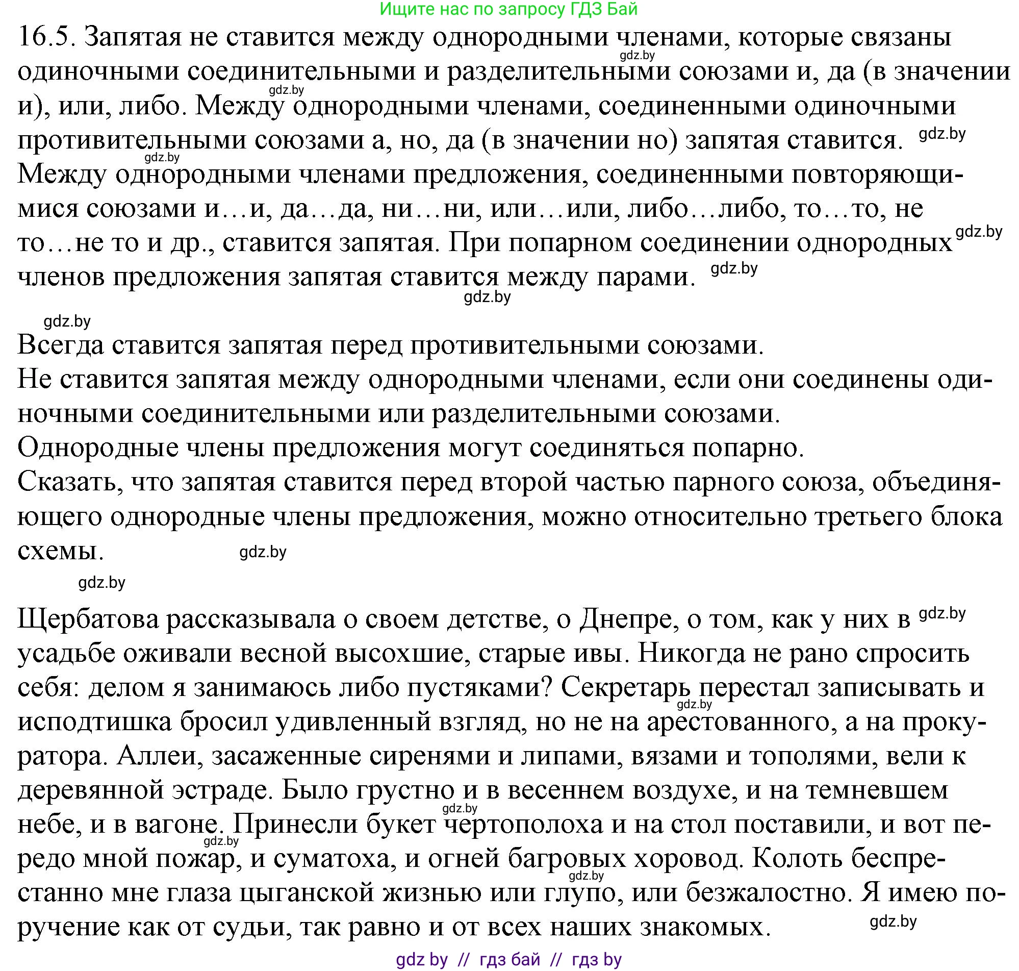 Русский язык, 11 класс Учебник, авторы: Долбик Елена Евгеньевна, Литвинко Франя Михайловна, Мурина Лариса Александровна, Шиманович Т В, Таяновская И В, Орловская О Я, издательство Национальный институт образования, Минск, 2021, страница 95, номер 16.5, Решение