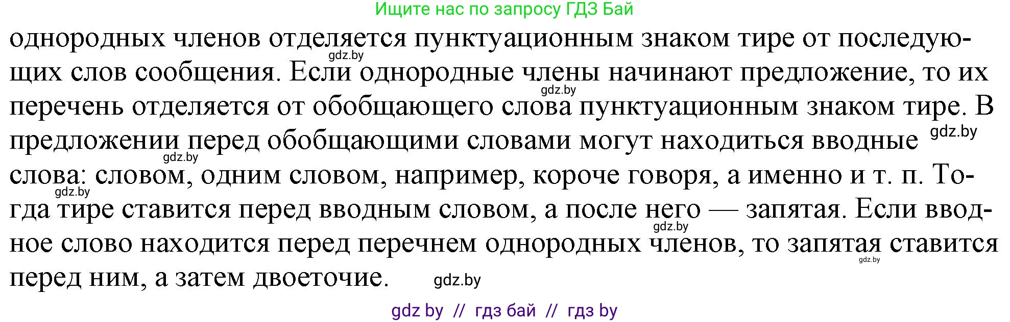 Русский язык, 11 класс Учебник, авторы: Долбик Елена Евгеньевна, Литвинко Франя Михайловна, Мурина Лариса Александровна, Шиманович Т В, Таяновская И В, Орловская О Я, издательство Национальный институт образования, Минск, 2021, страница 96, номер 16.6, Решение (продолжение 2)