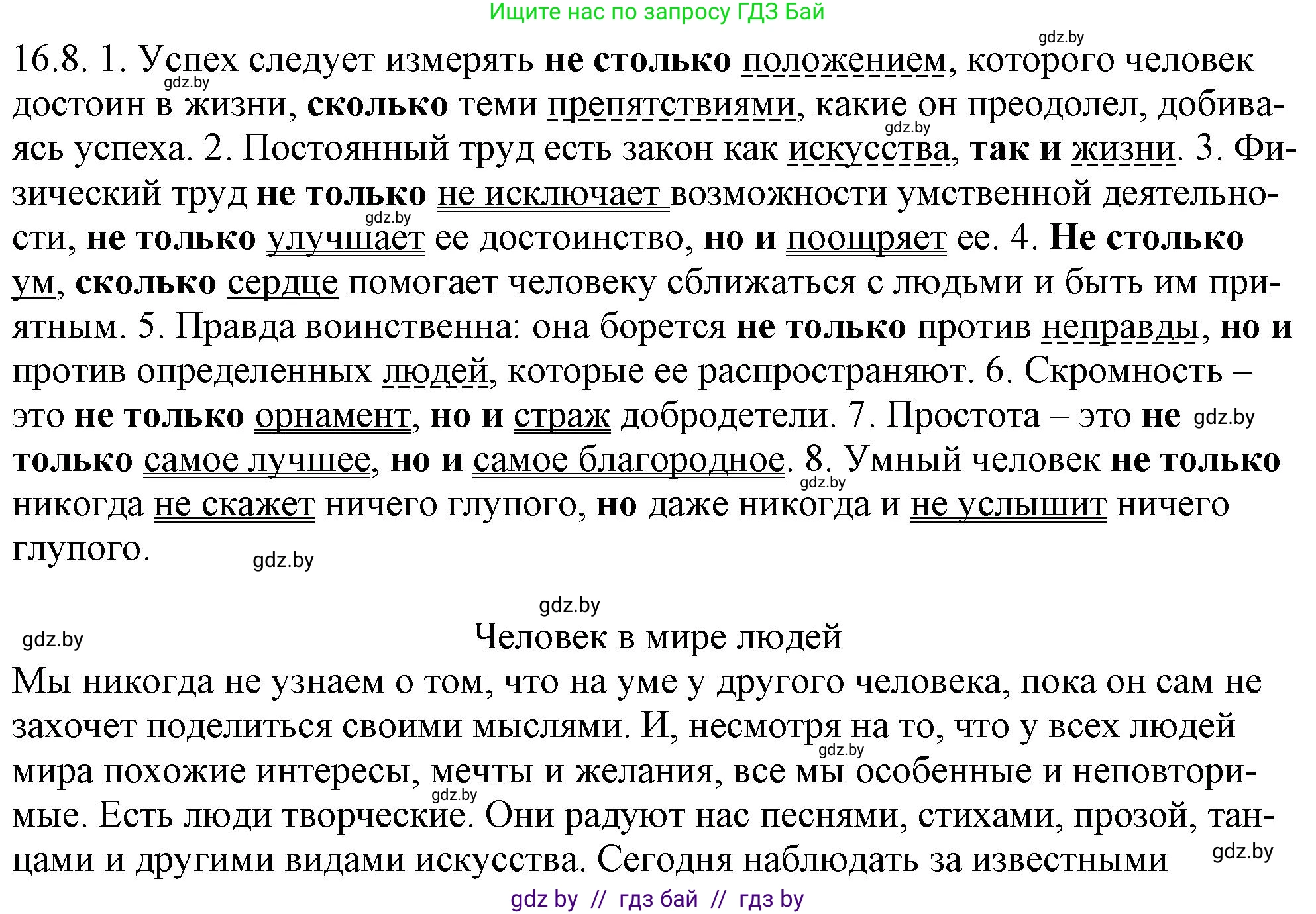 Русский язык, 11 класс Учебник, авторы: Долбик Елена Евгеньевна, Литвинко Франя Михайловна, Мурина Лариса Александровна, Шиманович Т В, Таяновская И В, Орловская О Я, издательство Национальный институт образования, Минск, 2021, страница 96, номер 16.8, Решение