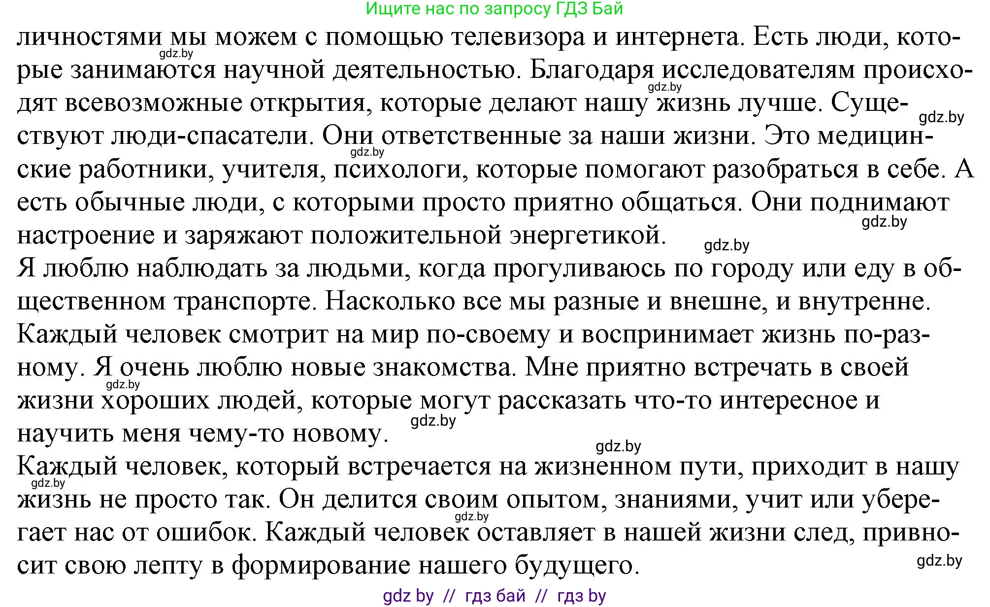 Русский язык, 11 класс Учебник, авторы: Долбик Елена Евгеньевна, Литвинко Франя Михайловна, Мурина Лариса Александровна, Шиманович Т В, Таяновская И В, Орловская О Я, издательство Национальный институт образования, Минск, 2021, страница 96, номер 16.8, Решение (продолжение 2)