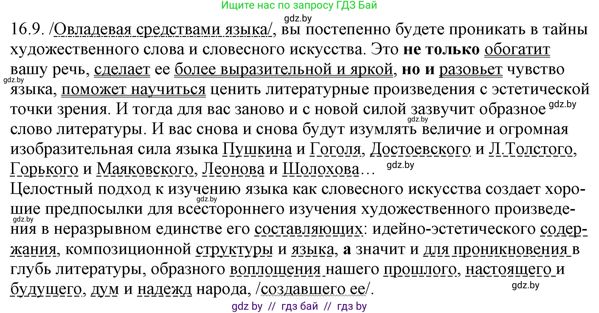 Русский язык, 11 класс Учебник, авторы: Долбик Елена Евгеньевна, Литвинко Франя Михайловна, Мурина Лариса Александровна, Шиманович Т В, Таяновская И В, Орловская О Я, издательство Национальный институт образования, Минск, 2021, страница 97, номер 16.9, Решение
