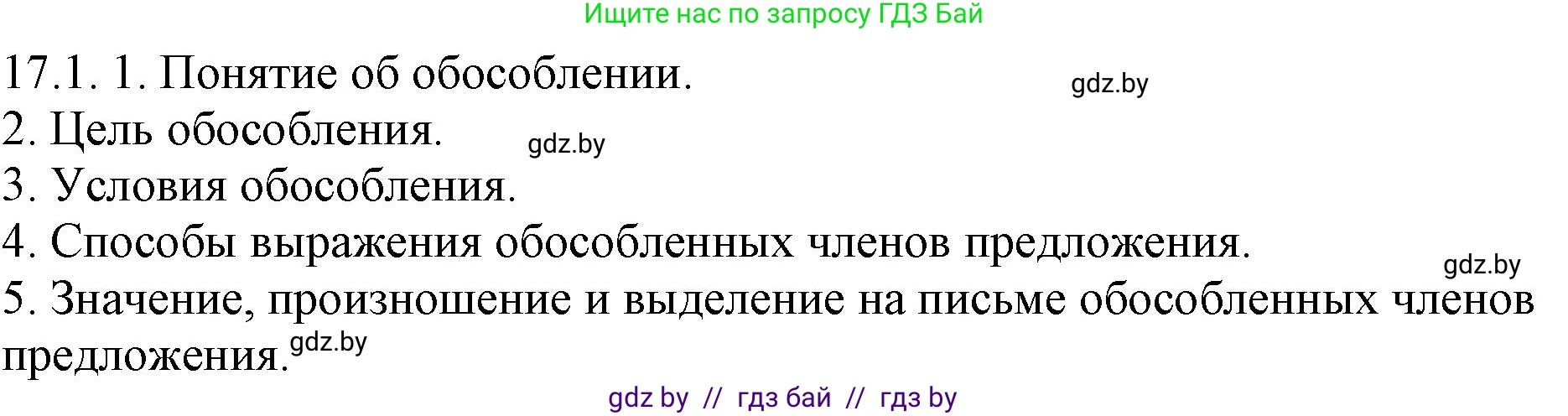 Русский язык, 11 класс Учебник, авторы: Долбик Елена Евгеньевна, Литвинко Франя Михайловна, Мурина Лариса Александровна, Шиманович Т В, Таяновская И В, Орловская О Я, издательство Национальный институт образования, Минск, 2021, страница 102, номер 17.1, Решение