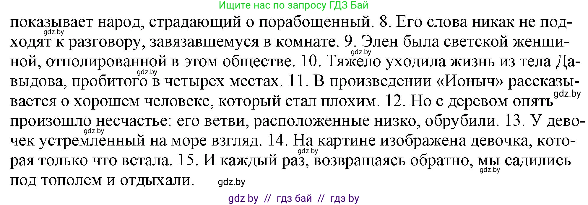 Русский язык, 11 класс Учебник, авторы: Долбик Елена Евгеньевна, Литвинко Франя Михайловна, Мурина Лариса Александровна, Шиманович Т В, Таяновская И В, Орловская О Я, издательство Национальный институт образования, Минск, 2021, страница 109, номер 17.11, Решение (продолжение 2)