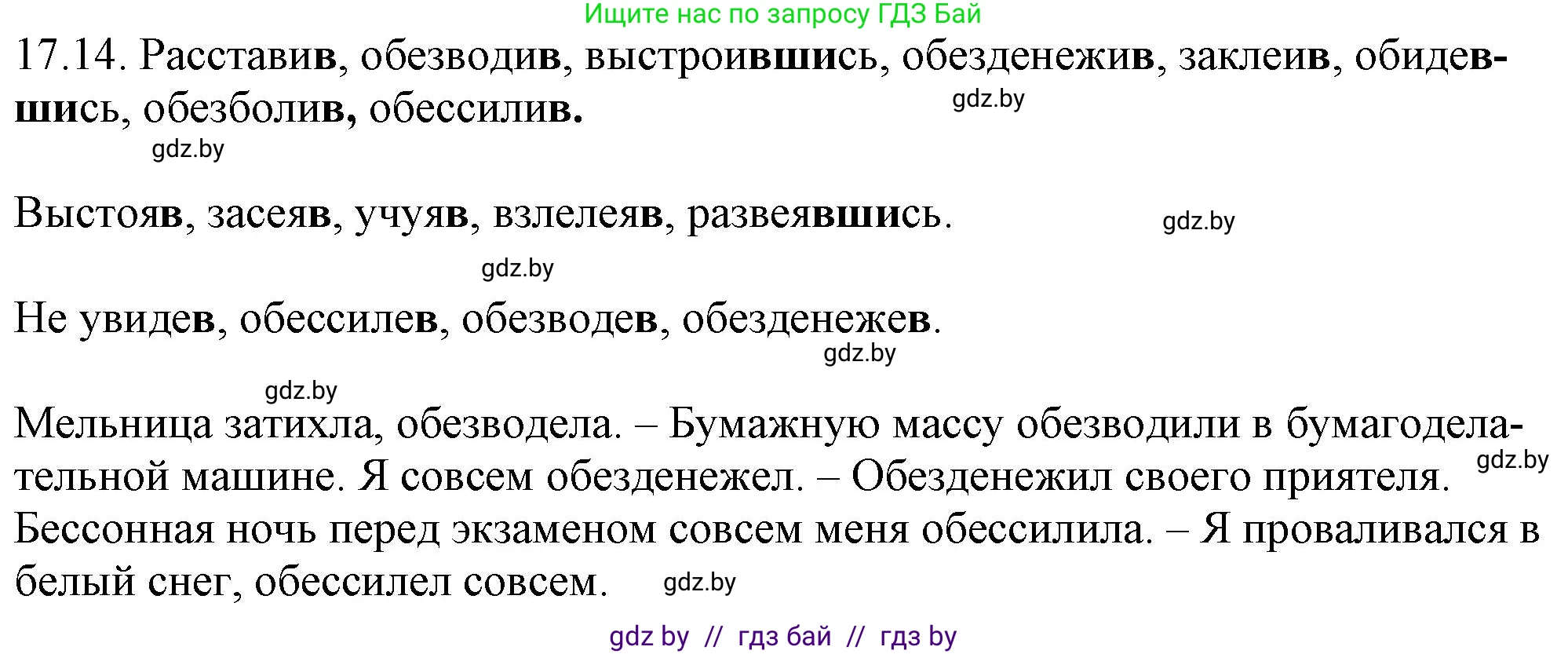 Русский язык, 11 класс Учебник, авторы: Долбик Елена Евгеньевна, Литвинко Франя Михайловна, Мурина Лариса Александровна, Шиманович Т В, Таяновская И В, Орловская О Я, издательство Национальный институт образования, Минск, 2021, страница 111, номер 17.14, Решение