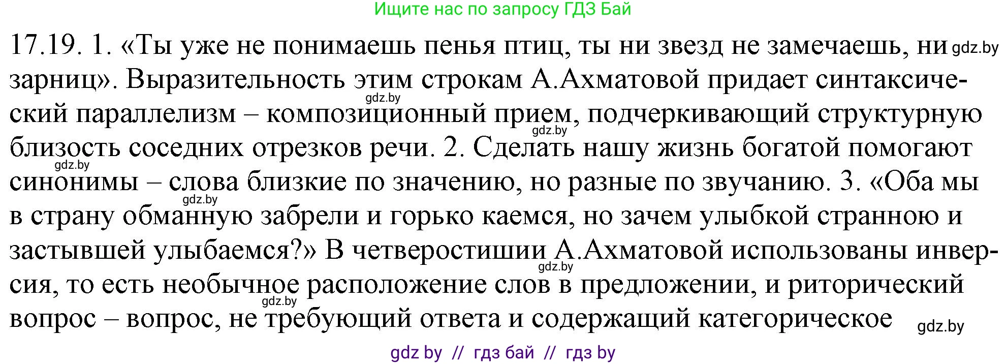 Русский язык, 11 класс Учебник, авторы: Долбик Елена Евгеньевна, Литвинко Франя Михайловна, Мурина Лариса Александровна, Шиманович Т В, Таяновская И В, Орловская О Я, издательство Национальный институт образования, Минск, 2021, страница 114, номер 17.19, Решение