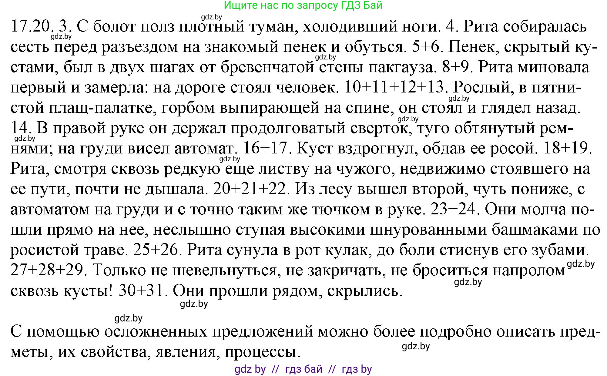 Русский язык, 11 класс Учебник, авторы: Долбик Елена Евгеньевна, Литвинко Франя Михайловна, Мурина Лариса Александровна, Шиманович Т В, Таяновская И В, Орловская О Я, издательство Национальный институт образования, Минск, 2021, страница 115, номер 17.20, Решение