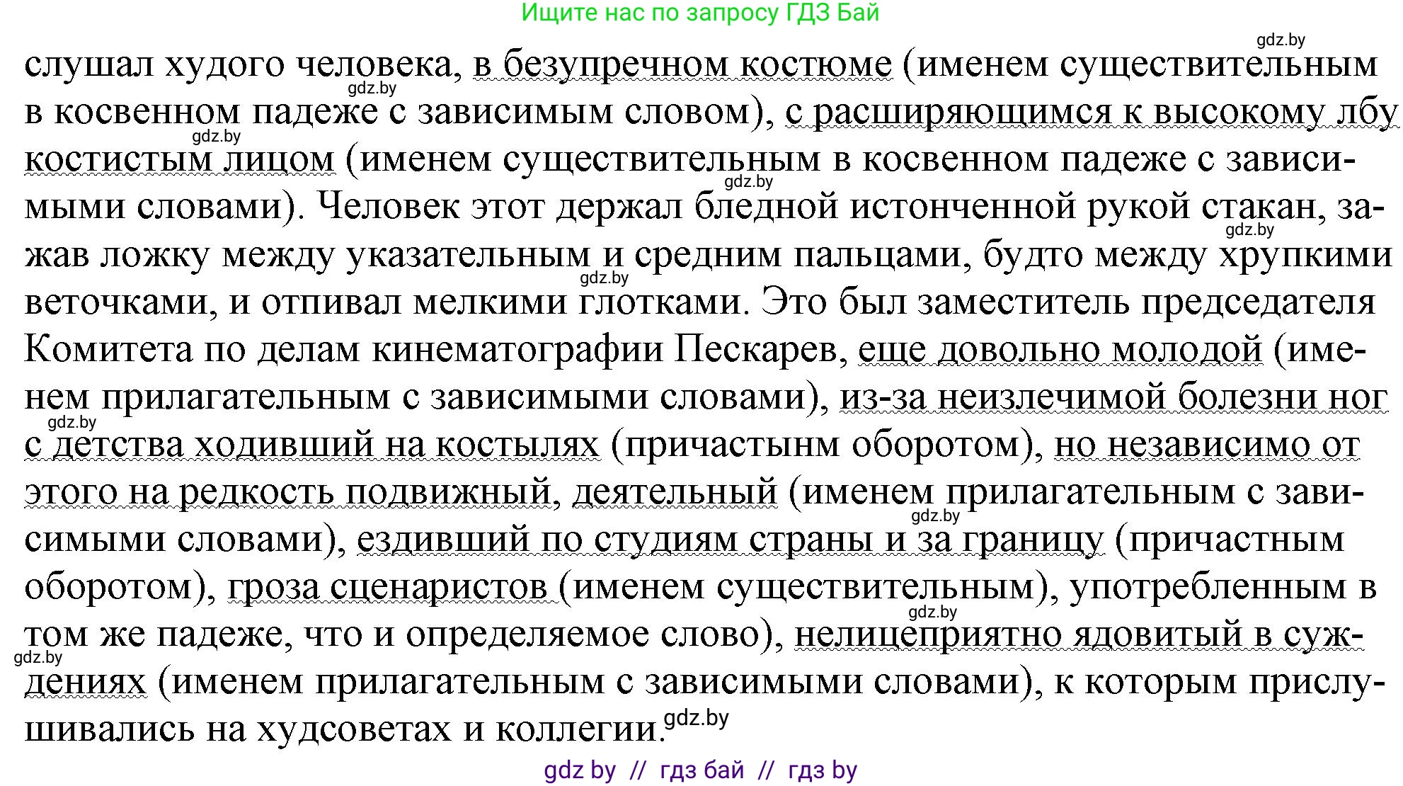 Русский язык, 11 класс Учебник, авторы: Долбик Елена Евгеньевна, Литвинко Франя Михайловна, Мурина Лариса Александровна, Шиманович Т В, Таяновская И В, Орловская О Я, издательство Национальный институт образования, Минск, 2021, страница 104, номер 17.3, Решение (продолжение 2)