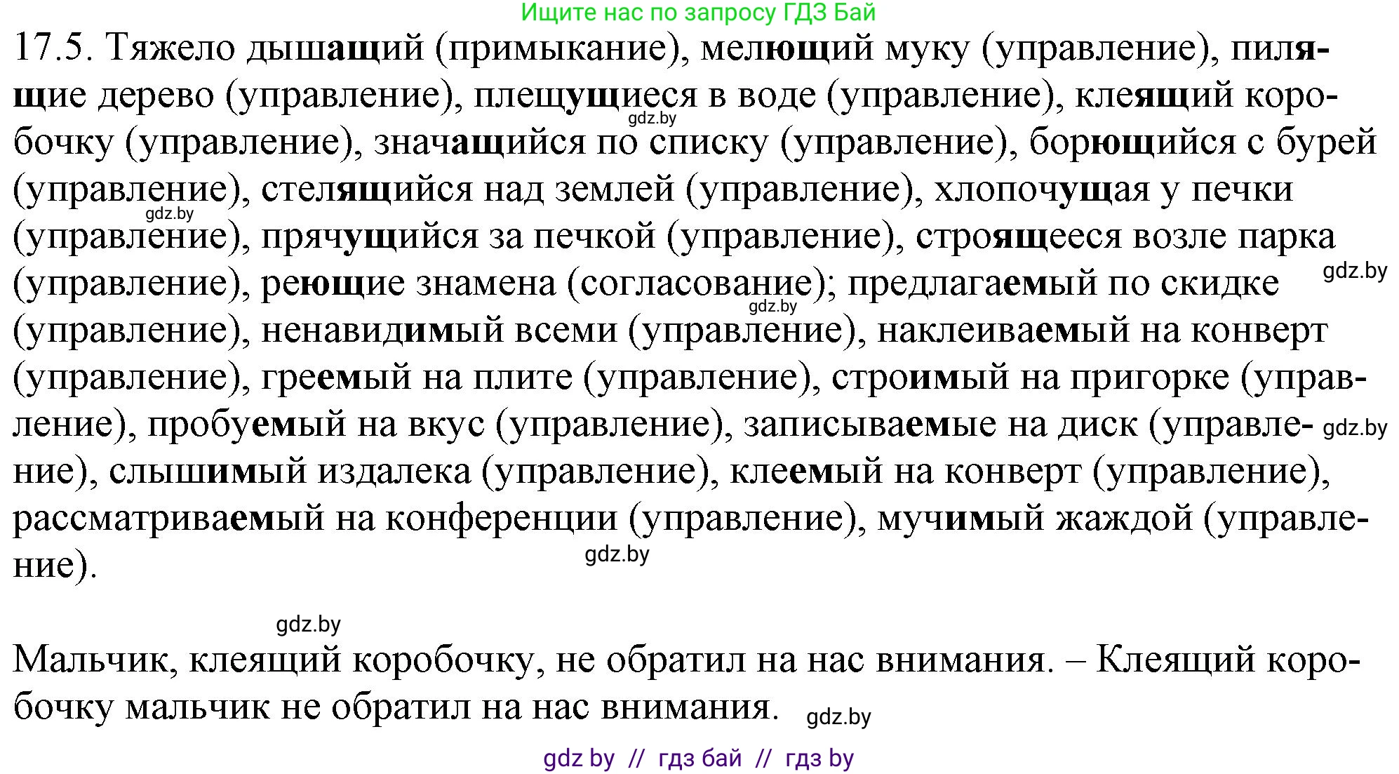 Русский язык, 11 класс Учебник, авторы: Долбик Елена Евгеньевна, Литвинко Франя Михайловна, Мурина Лариса Александровна, Шиманович Т В, Таяновская И В, Орловская О Я, издательство Национальный институт образования, Минск, 2021, страница 105, номер 17.5, Решение