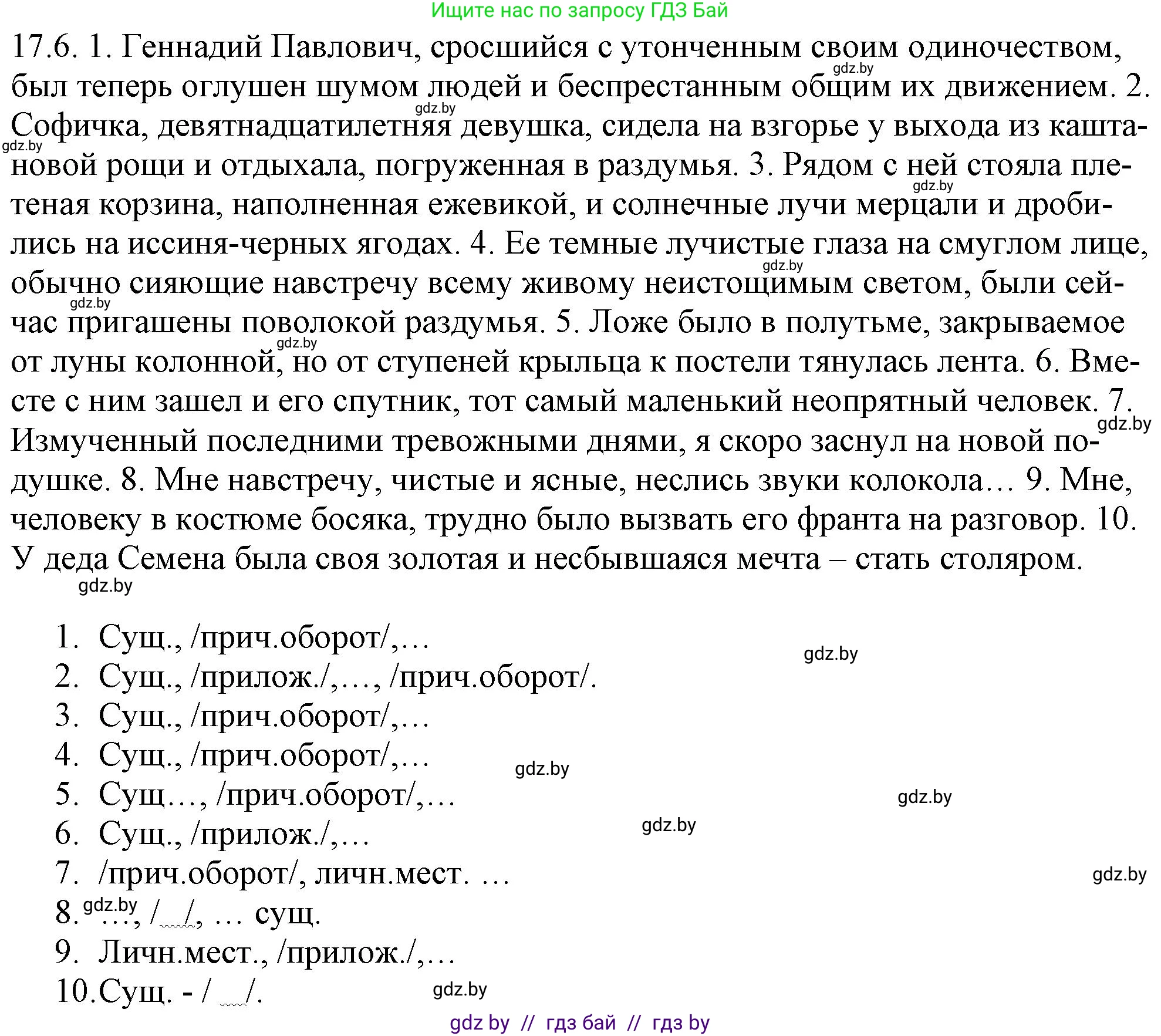 Русский язык, 11 класс Учебник, авторы: Долбик Елена Евгеньевна, Литвинко Франя Михайловна, Мурина Лариса Александровна, Шиманович Т В, Таяновская И В, Орловская О Я, издательство Национальный институт образования, Минск, 2021, страница 105, номер 17.6, Решение