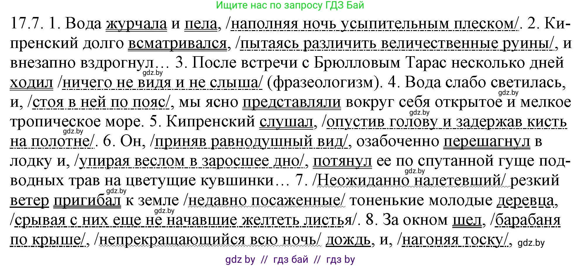 Русский язык, 11 класс Учебник, авторы: Долбик Елена Евгеньевна, Литвинко Франя Михайловна, Мурина Лариса Александровна, Шиманович Т В, Таяновская И В, Орловская О Я, издательство Национальный институт образования, Минск, 2021, страница 107, номер 17.7, Решение