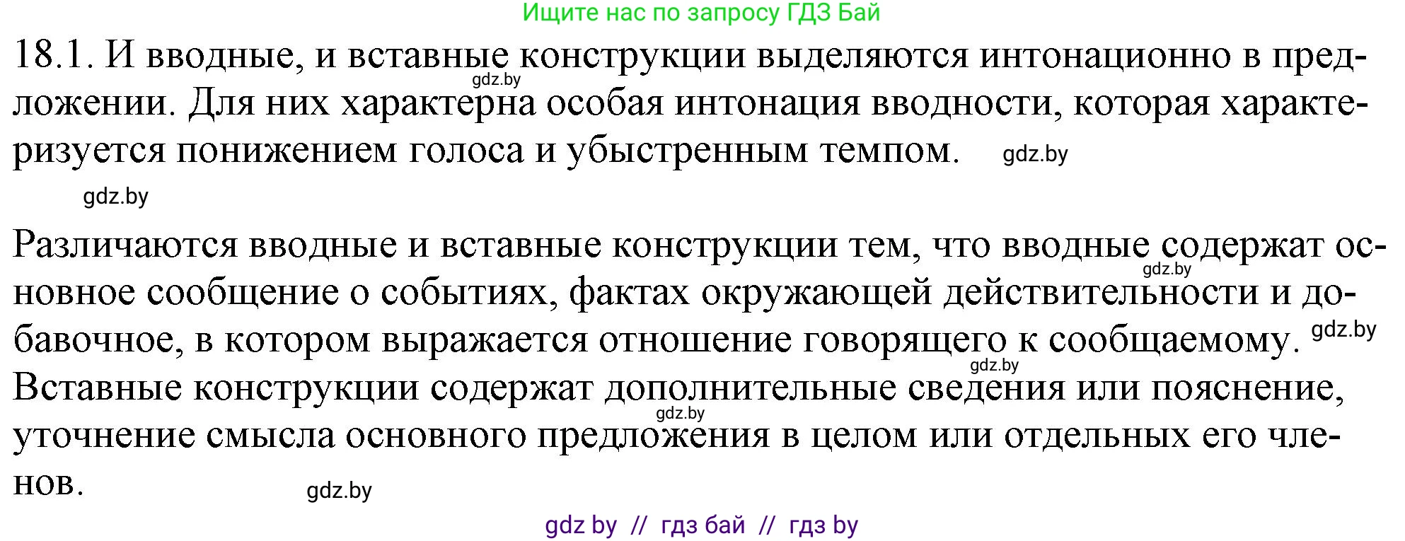 Русский язык, 11 класс Учебник, авторы: Долбик Елена Евгеньевна, Литвинко Франя Михайловна, Мурина Лариса Александровна, Шиманович Т В, Таяновская И В, Орловская О Я, издательство Национальный институт образования, Минск, 2021, страница 116, номер 18.1, Решение