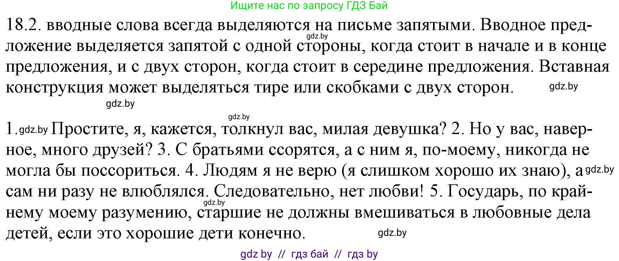 Русский язык, 11 класс Учебник, авторы: Долбик Елена Евгеньевна, Литвинко Франя Михайловна, Мурина Лариса Александровна, Шиманович Т В, Таяновская И В, Орловская О Я, издательство Национальный институт образования, Минск, 2021, страница 117, номер 18.2, Решение