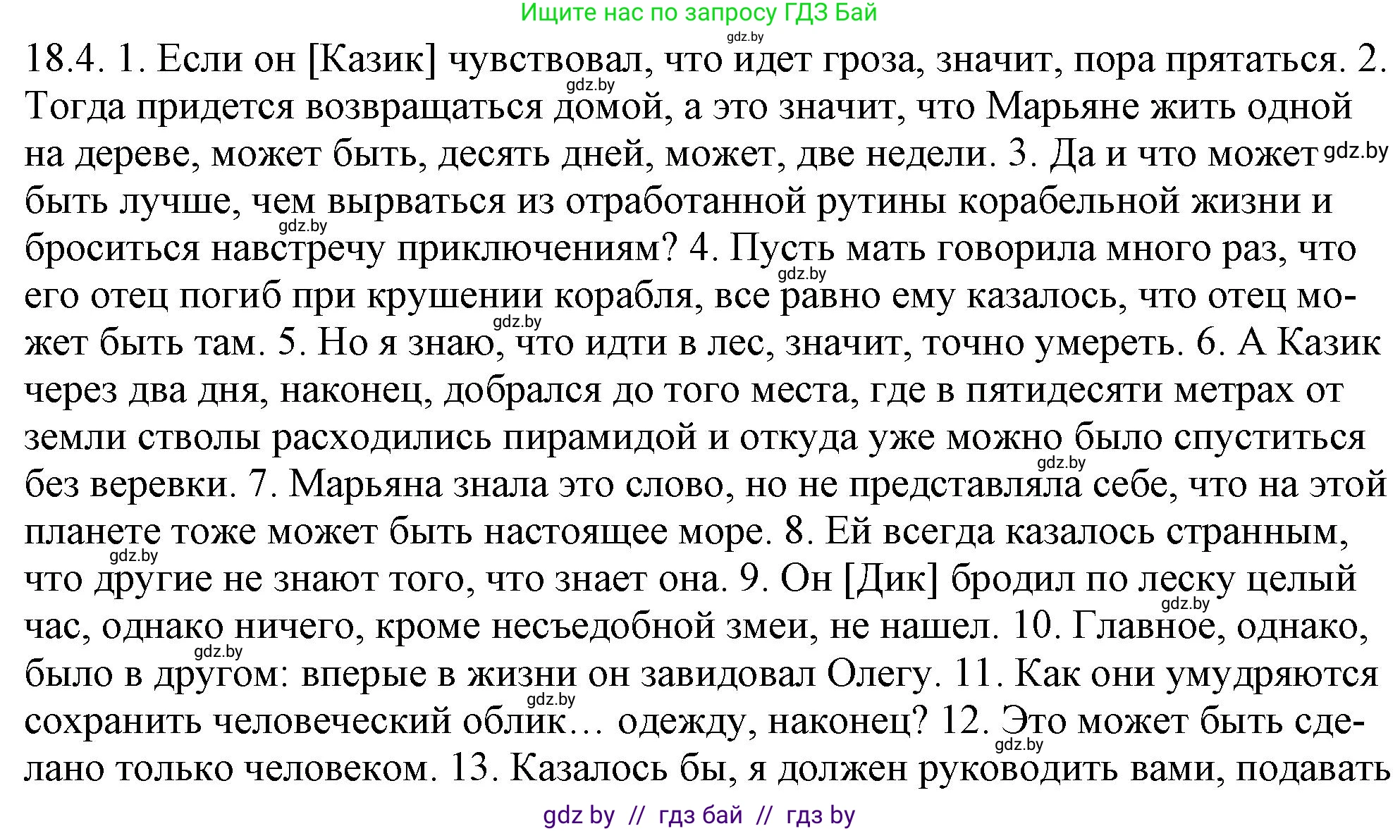Русский язык, 11 класс Учебник, авторы: Долбик Елена Евгеньевна, Литвинко Франя Михайловна, Мурина Лариса Александровна, Шиманович Т В, Таяновская И В, Орловская О Я, издательство Национальный институт образования, Минск, 2021, страница 119, номер 18.4, Решение