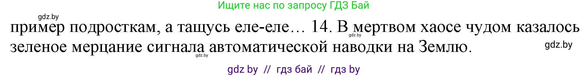 Русский язык, 11 класс Учебник, авторы: Долбик Елена Евгеньевна, Литвинко Франя Михайловна, Мурина Лариса Александровна, Шиманович Т В, Таяновская И В, Орловская О Я, издательство Национальный институт образования, Минск, 2021, страница 119, номер 18.4, Решение (продолжение 2)
