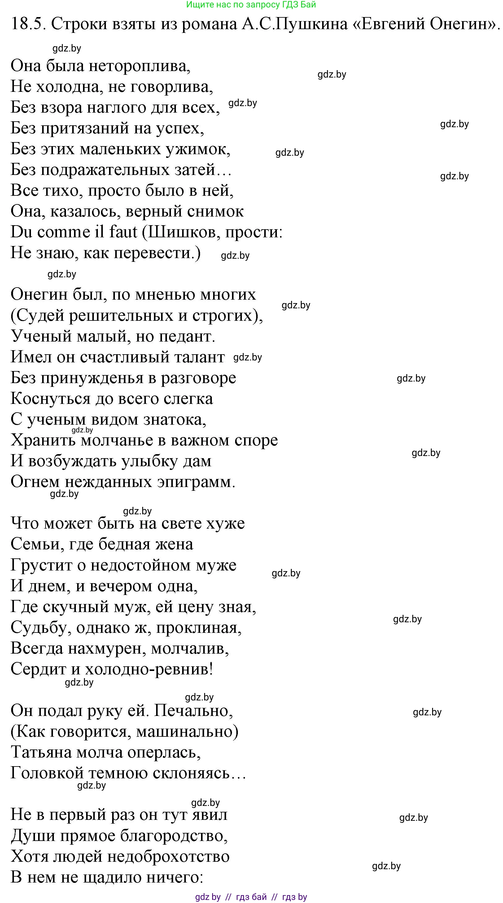 Русский язык, 11 класс Учебник, авторы: Долбик Елена Евгеньевна, Литвинко Франя Михайловна, Мурина Лариса Александровна, Шиманович Т В, Таяновская И В, Орловская О Я, издательство Национальный институт образования, Минск, 2021, страница 119, номер 18.5, Решение