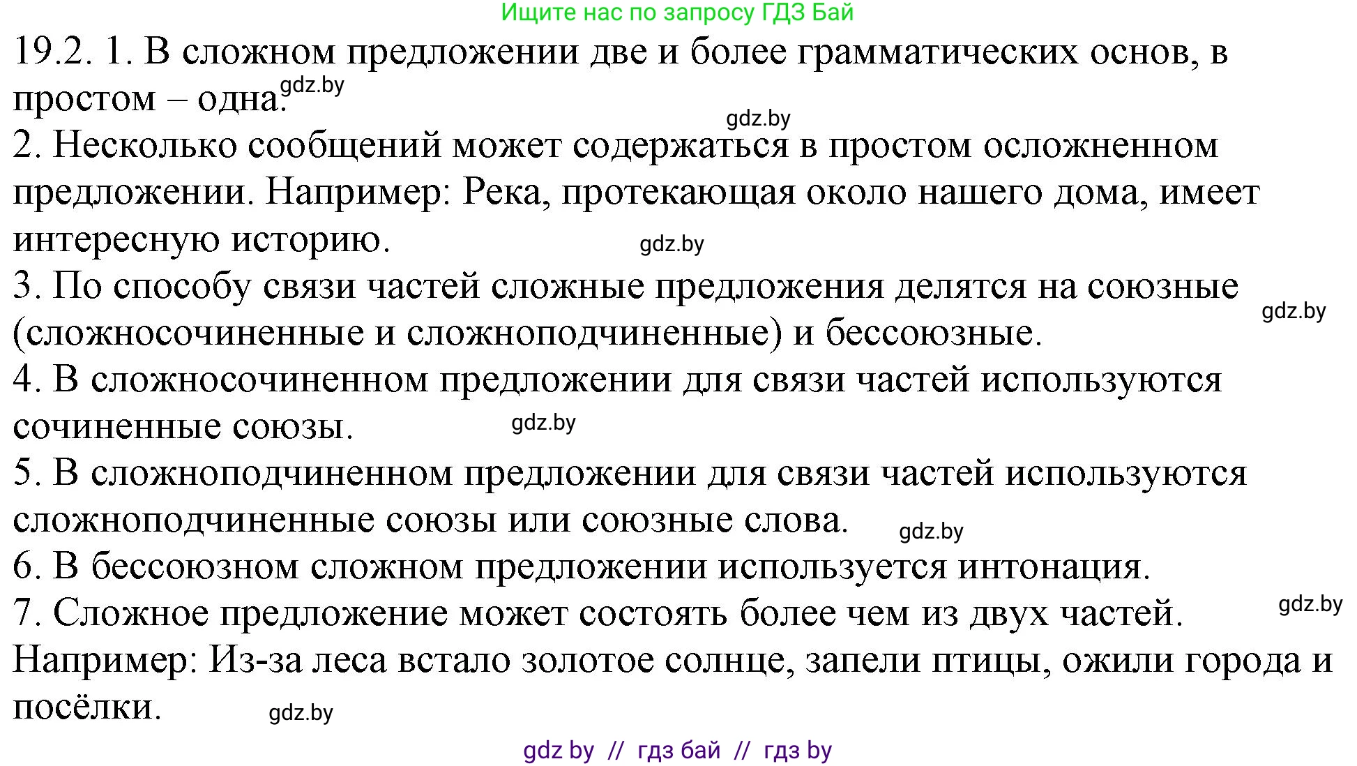 Русский язык, 11 класс Учебник, авторы: Долбик Елена Евгеньевна, Литвинко Франя Михайловна, Мурина Лариса Александровна, Шиманович Т В, Таяновская И В, Орловская О Я, издательство Национальный институт образования, Минск, 2021, страница 127, номер 19.2, Решение