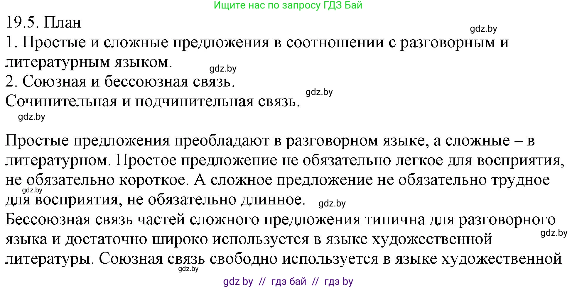 Русский язык, 11 класс Учебник, авторы: Долбик Елена Евгеньевна, Литвинко Франя Михайловна, Мурина Лариса Александровна, Шиманович Т В, Таяновская И В, Орловская О Я, издательство Национальный институт образования, Минск, 2021, страница 128, номер 19.5, Решение