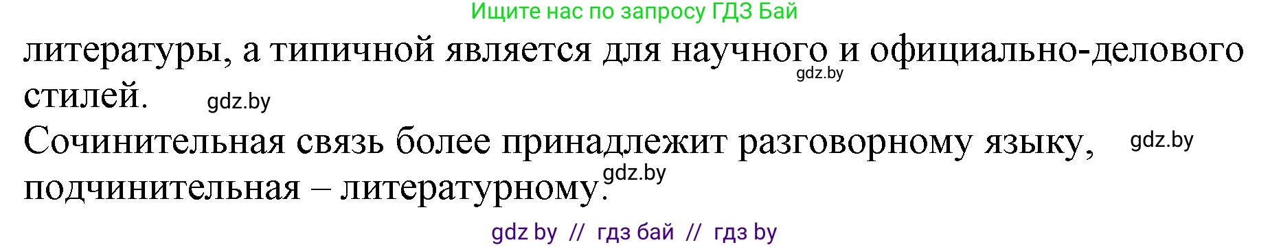 Русский язык, 11 класс Учебник, авторы: Долбик Елена Евгеньевна, Литвинко Франя Михайловна, Мурина Лариса Александровна, Шиманович Т В, Таяновская И В, Орловская О Я, издательство Национальный институт образования, Минск, 2021, страница 128, номер 19.5, Решение (продолжение 2)