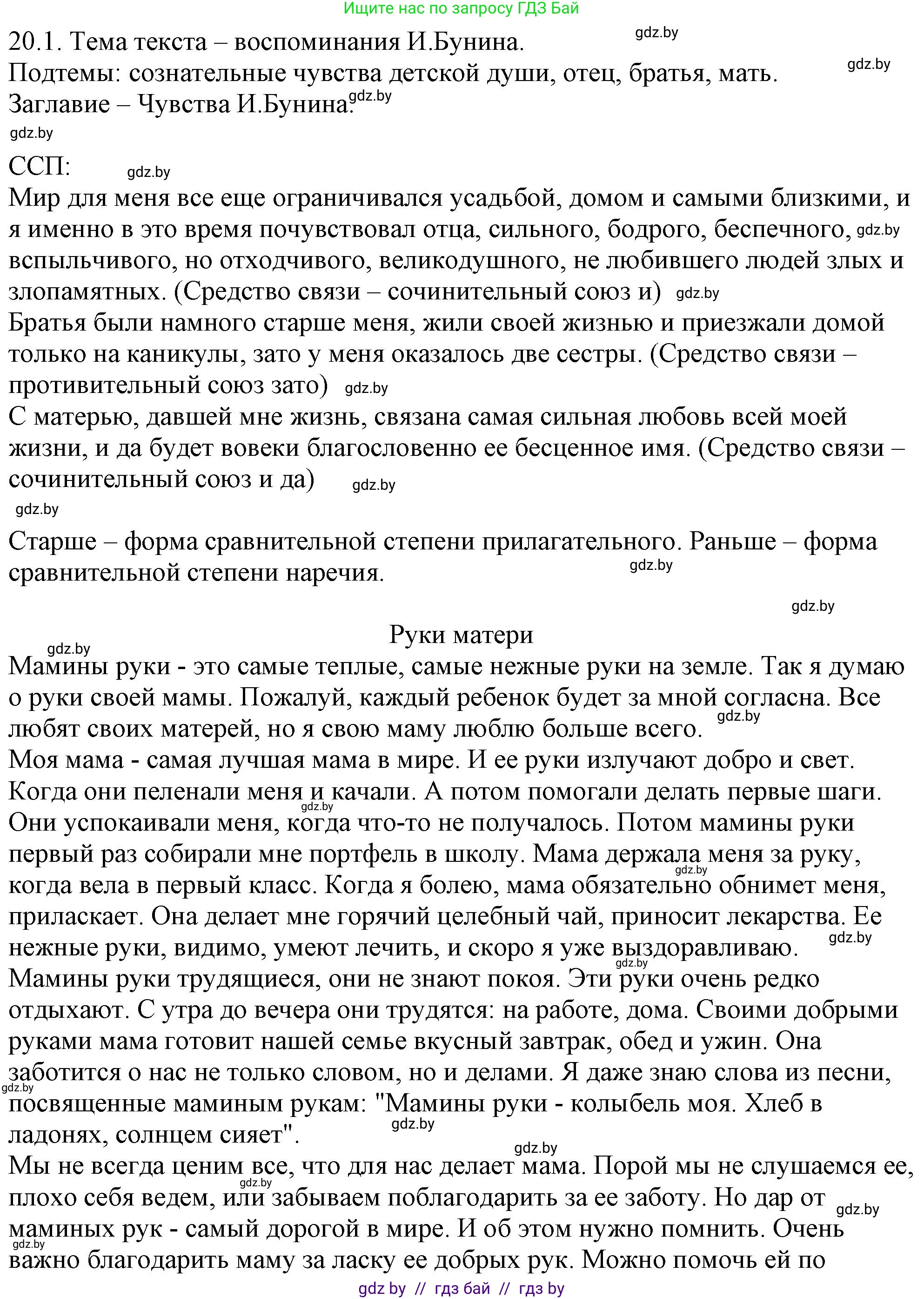 Русский язык, 11 класс Учебник, авторы: Долбик Елена Евгеньевна, Литвинко Франя Михайловна, Мурина Лариса Александровна, Шиманович Т В, Таяновская И В, Орловская О Я, издательство Национальный институт образования, Минск, 2021, страница 129, номер 20.1, Решение
