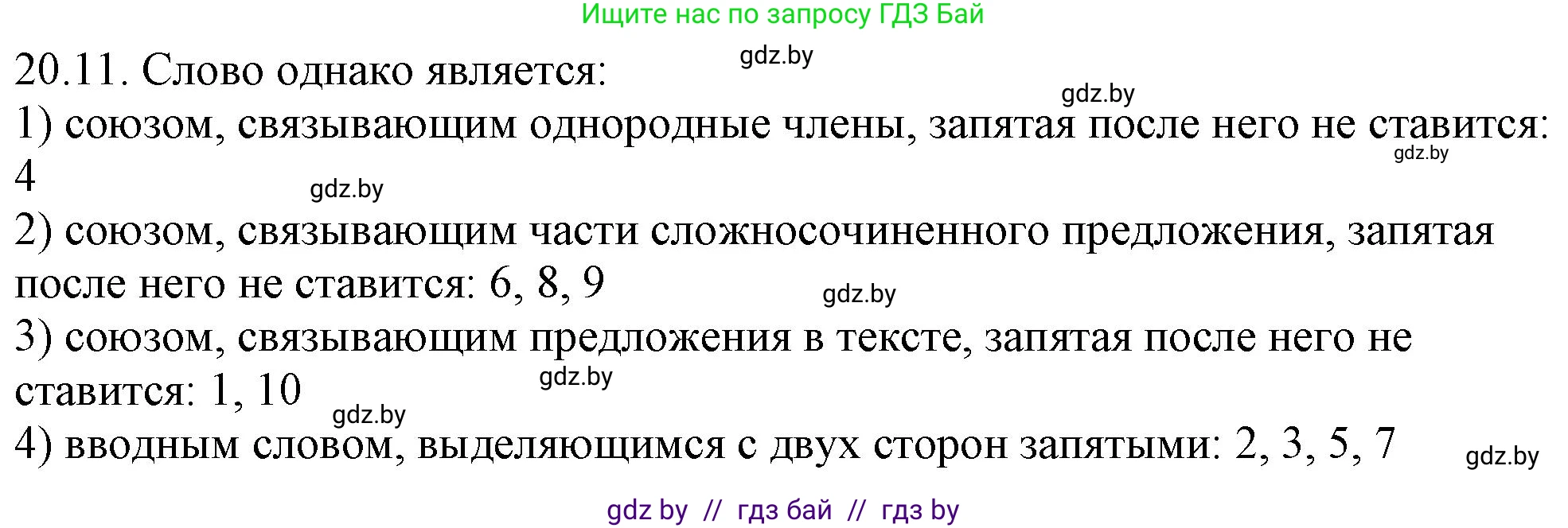 Русский язык, 11 класс Учебник, авторы: Долбик Елена Евгеньевна, Литвинко Франя Михайловна, Мурина Лариса Александровна, Шиманович Т В, Таяновская И В, Орловская О Я, издательство Национальный институт образования, Минск, 2021, страница 136, номер 20.11, Решение