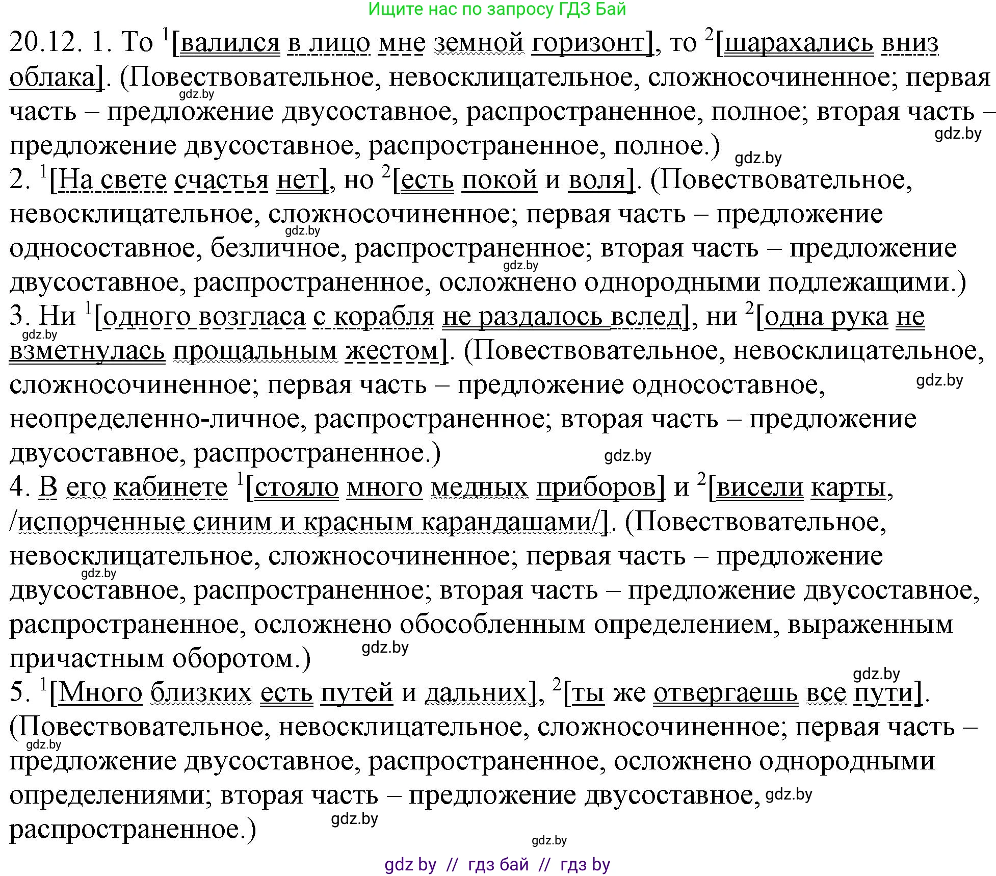 Русский язык, 11 класс Учебник, авторы: Долбик Елена Евгеньевна, Литвинко Франя Михайловна, Мурина Лариса Александровна, Шиманович Т В, Таяновская И В, Орловская О Я, издательство Национальный институт образования, Минск, 2021, страница 136, номер 20.12, Решение