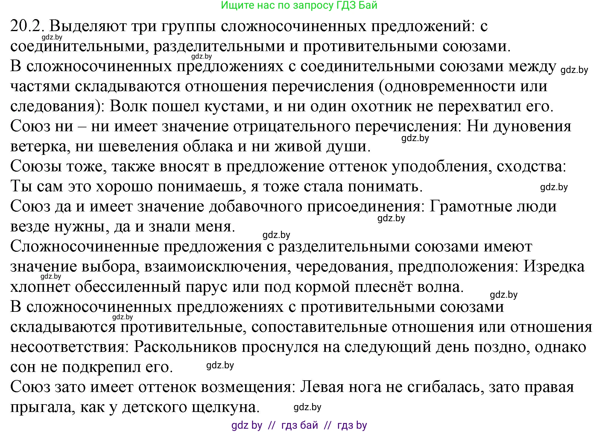 Русский язык, 11 класс Учебник, авторы: Долбик Елена Евгеньевна, Литвинко Франя Михайловна, Мурина Лариса Александровна, Шиманович Т В, Таяновская И В, Орловская О Я, издательство Национальный институт образования, Минск, 2021, страница 129, номер 20.2, Решение