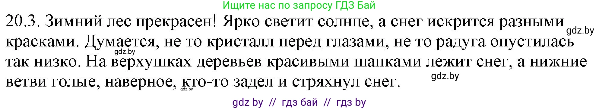 Русский язык, 11 класс Учебник, авторы: Долбик Елена Евгеньевна, Литвинко Франя Михайловна, Мурина Лариса Александровна, Шиманович Т В, Таяновская И В, Орловская О Я, издательство Национальный институт образования, Минск, 2021, страница 130, номер 20.3, Решение