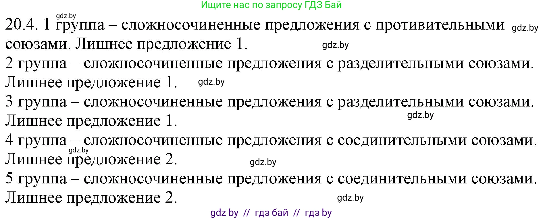 Русский язык, 11 класс Учебник, авторы: Долбик Елена Евгеньевна, Литвинко Франя Михайловна, Мурина Лариса Александровна, Шиманович Т В, Таяновская И В, Орловская О Я, издательство Национальный институт образования, Минск, 2021, страница 131, номер 20.4, Решение