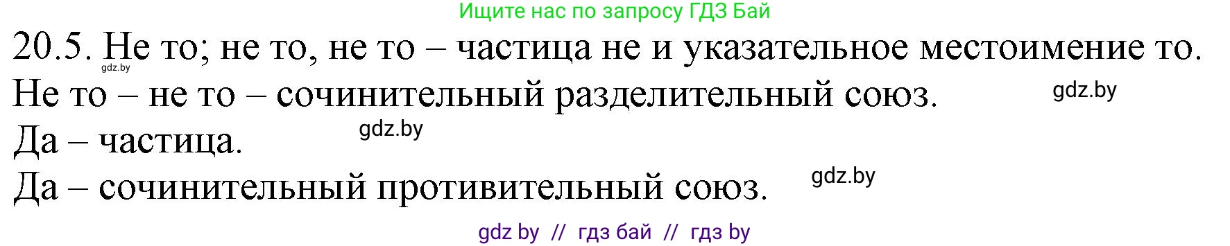 Русский язык, 11 класс Учебник, авторы: Долбик Елена Евгеньевна, Литвинко Франя Михайловна, Мурина Лариса Александровна, Шиманович Т В, Таяновская И В, Орловская О Я, издательство Национальный институт образования, Минск, 2021, страница 131, номер 20.5, Решение