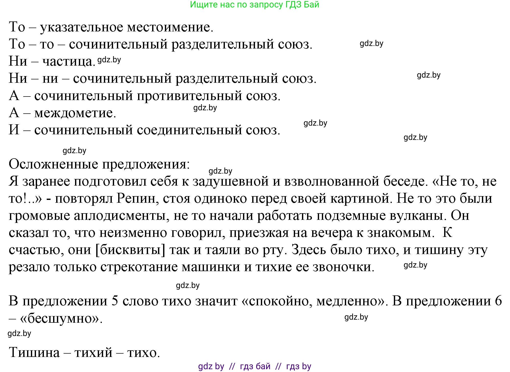 Русский язык, 11 класс Учебник, авторы: Долбик Елена Евгеньевна, Литвинко Франя Михайловна, Мурина Лариса Александровна, Шиманович Т В, Таяновская И В, Орловская О Я, издательство Национальный институт образования, Минск, 2021, страница 131, номер 20.5, Решение (продолжение 2)