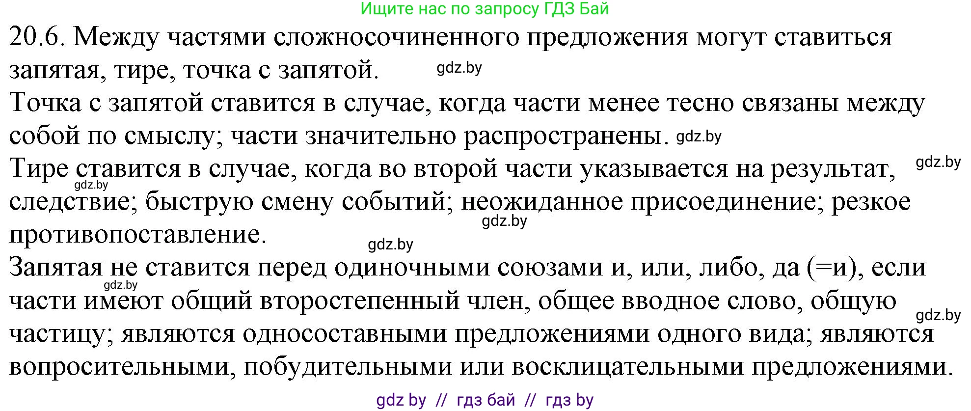 Русский язык, 11 класс Учебник, авторы: Долбик Елена Евгеньевна, Литвинко Франя Михайловна, Мурина Лариса Александровна, Шиманович Т В, Таяновская И В, Орловская О Я, издательство Национальный институт образования, Минск, 2021, страница 132, номер 20.6, Решение